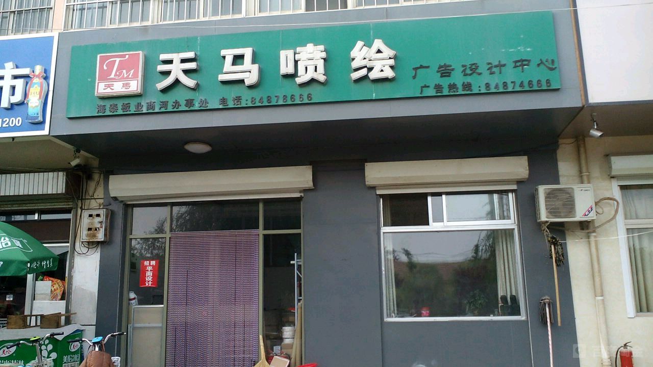 創(chuàng)意無限，視覺傳播的領(lǐng)航者——天馬噴繪廣告設(shè)計(jì)中心