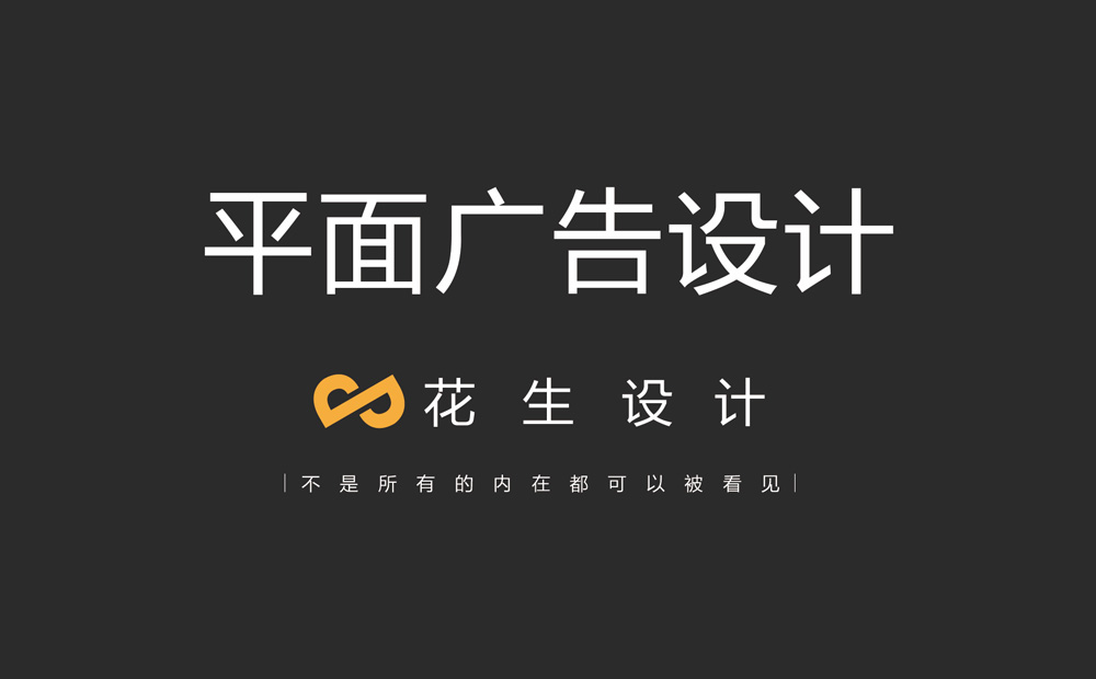 廣州平面設(shè)計(jì)公司:企業(yè)做廣告設(shè)計(jì)有哪些優(yōu)勢(shì)?
